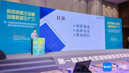 海南自貿(mào)港 創(chuàng)投基金與創(chuàng)新創(chuàng)業(yè)政策雙輪驅(qū)動(dòng)，激發(fā)創(chuàng)業(yè)投資新活力